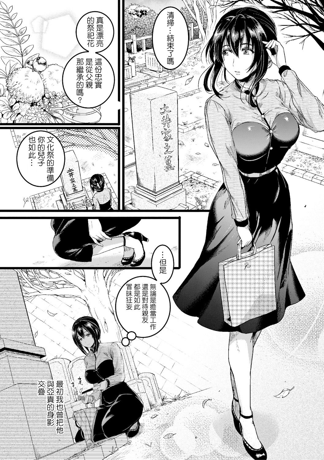 [doumou] 秋晴れ (COMIC 真激 2019年2月号) [中国翻訳] [DL版]