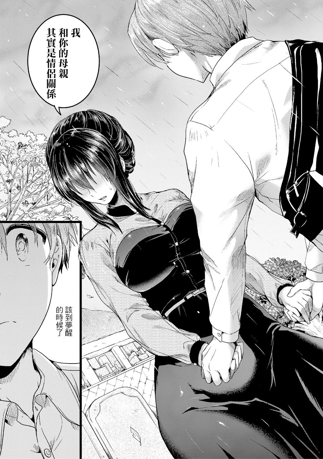 [doumou] 秋晴れ (COMIC 真激 2019年2月号) [中国翻訳] [DL版]