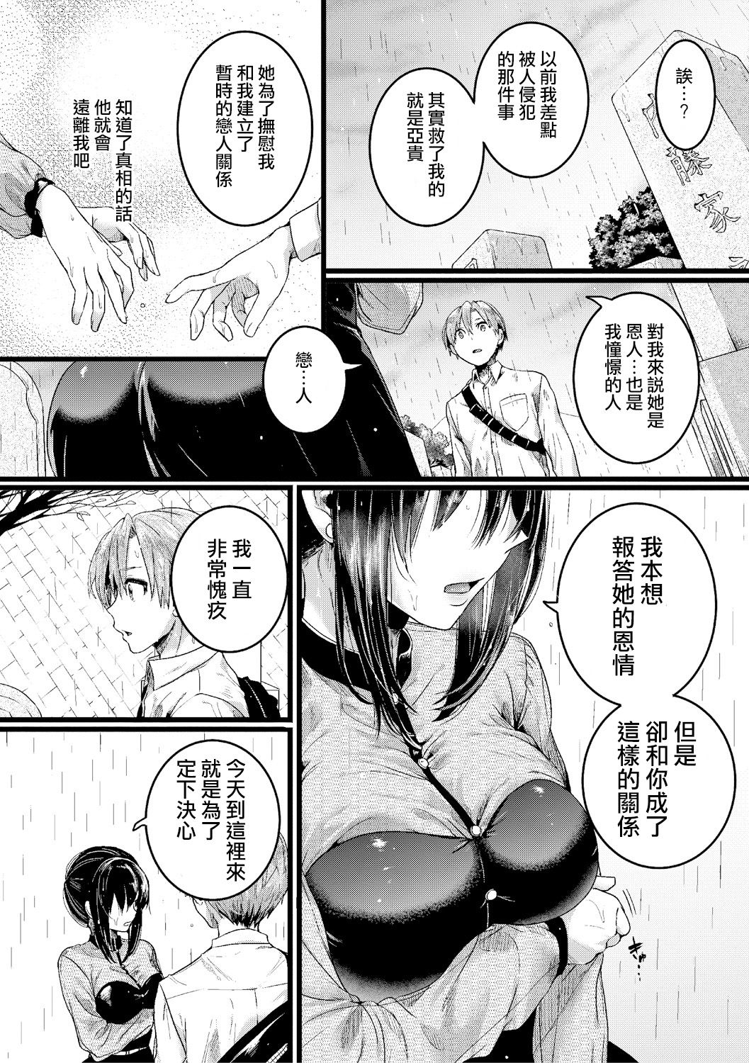 [doumou] 秋晴れ (COMIC 真激 2019年2月号) [中国翻訳] [DL版]