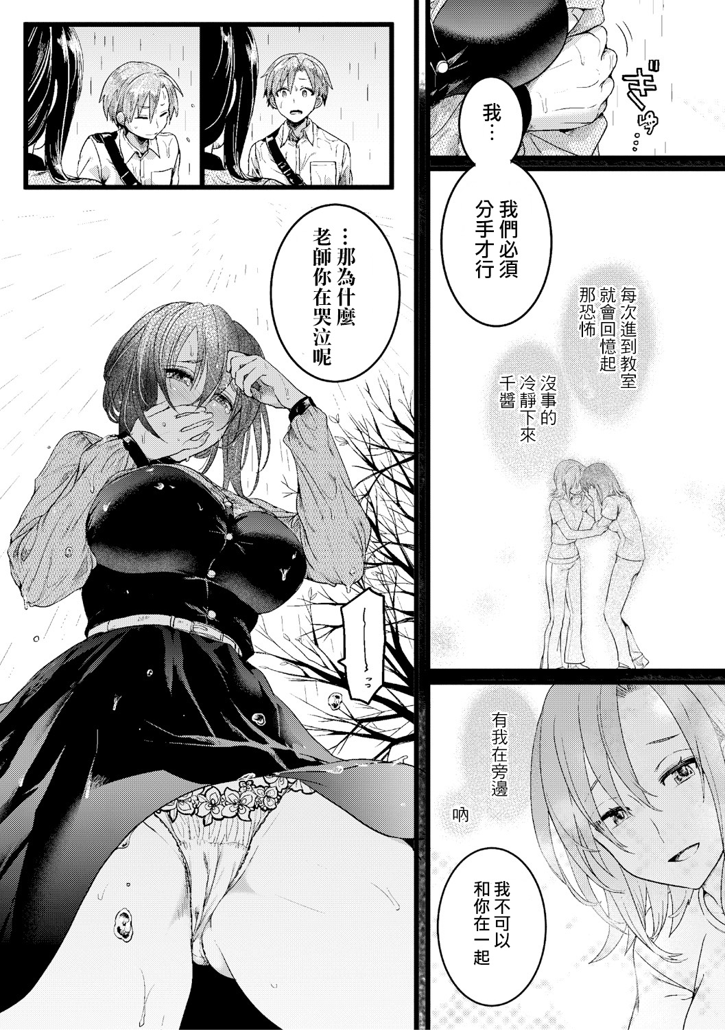 [doumou] 秋晴れ (COMIC 真激 2019年2月号) [中国翻訳] [DL版]