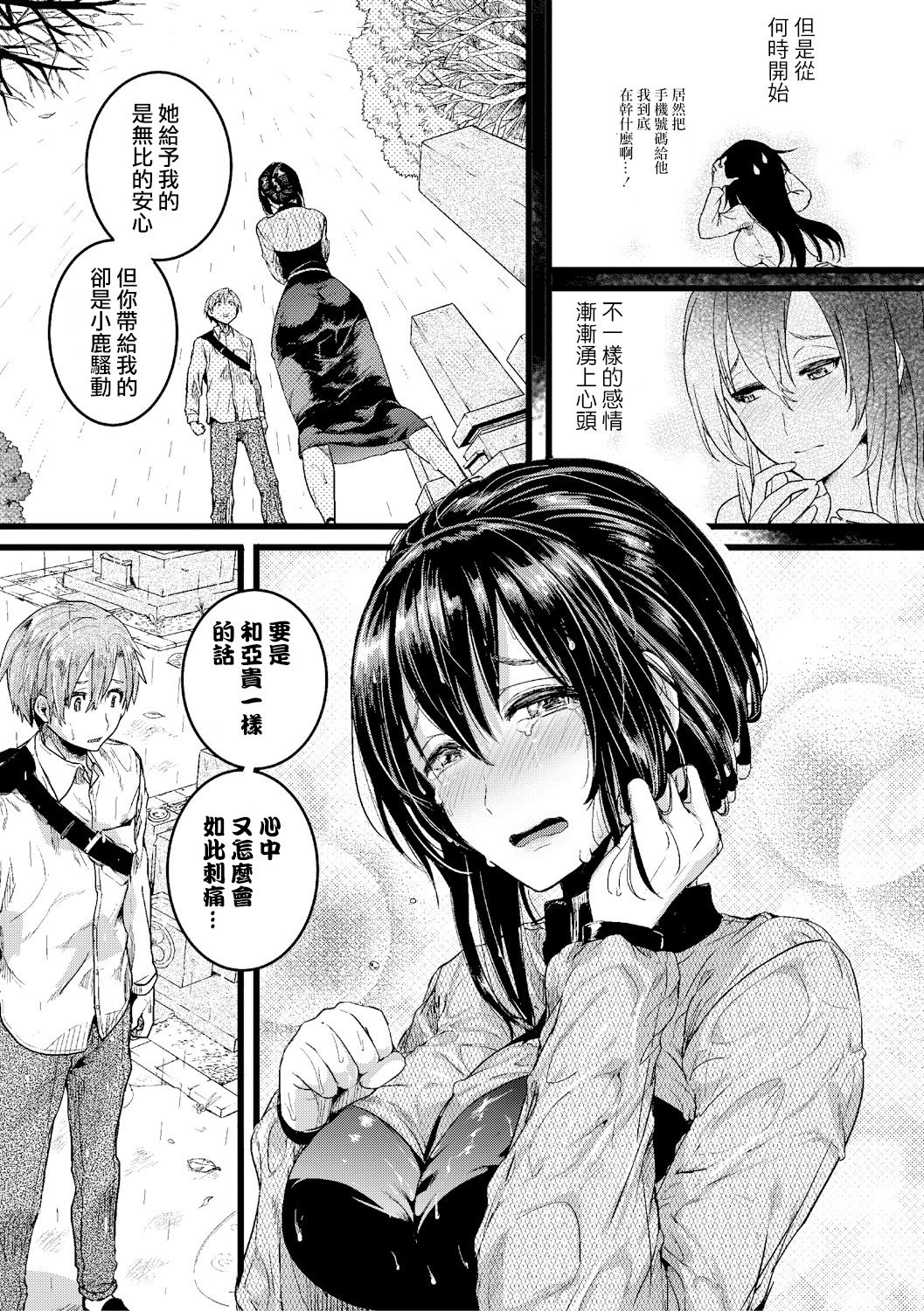 [doumou] 秋晴れ (COMIC 真激 2019年2月号) [中国翻訳] [DL版]