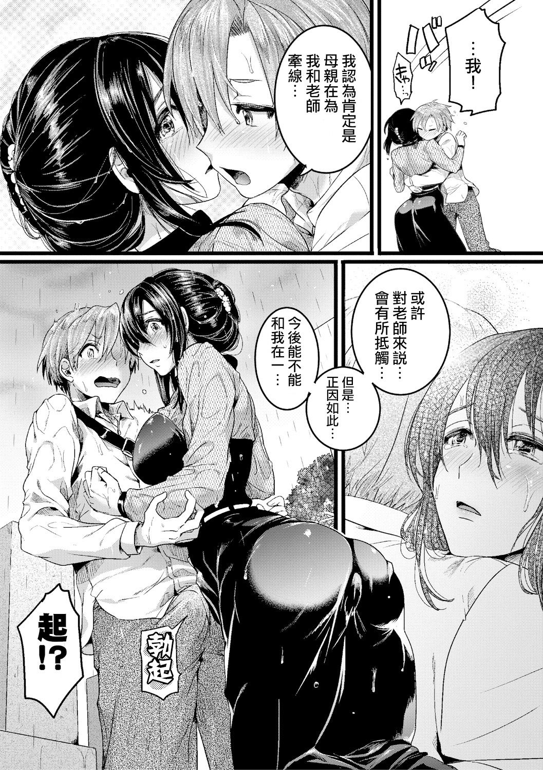 [doumou] 秋晴れ (COMIC 真激 2019年2月号) [中国翻訳] [DL版]
