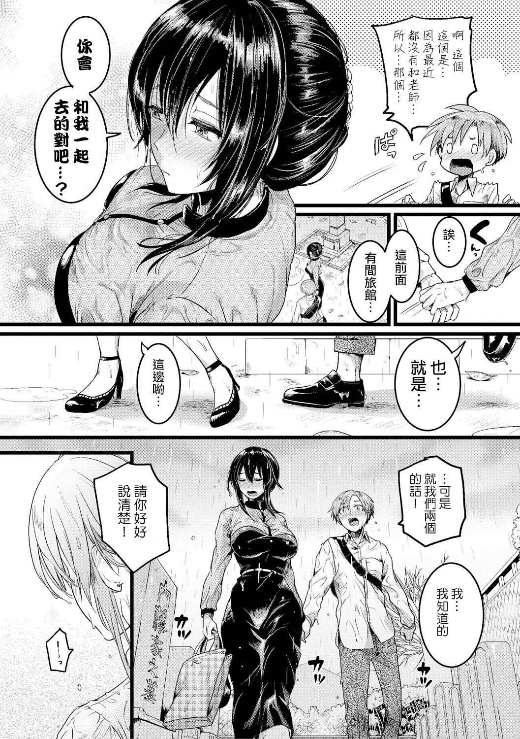 [doumou] 秋晴れ (COMIC 真激 2019年2月号) [中国翻訳] [DL版]