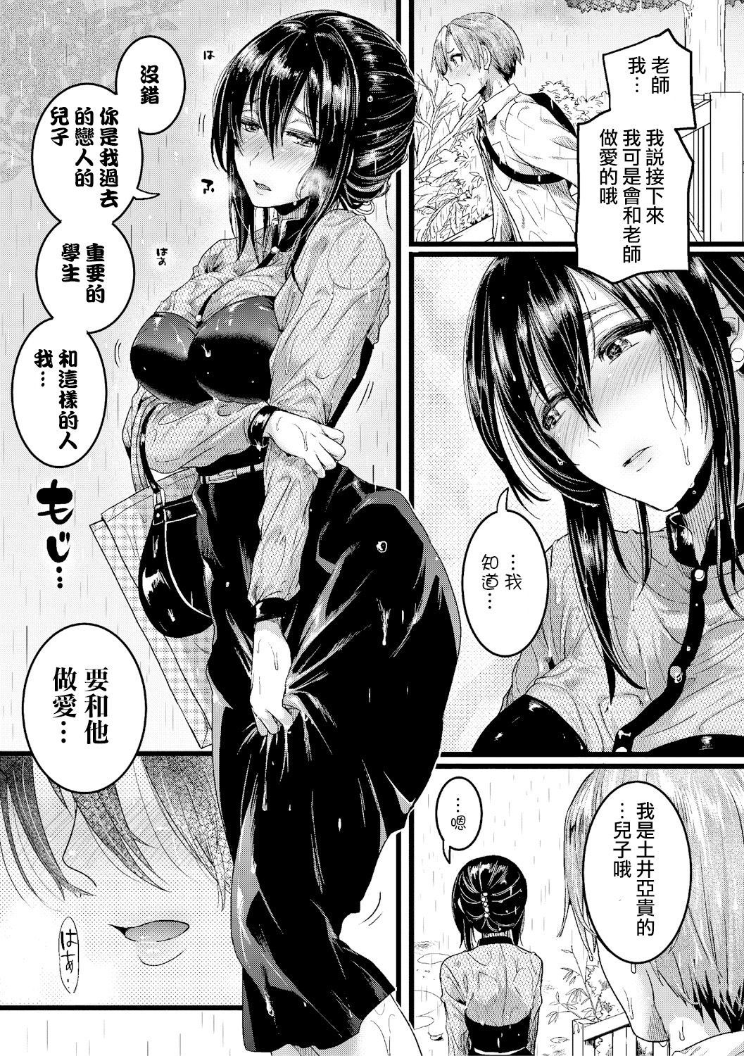[doumou] 秋晴れ (COMIC 真激 2019年2月号) [中国翻訳] [DL版]
