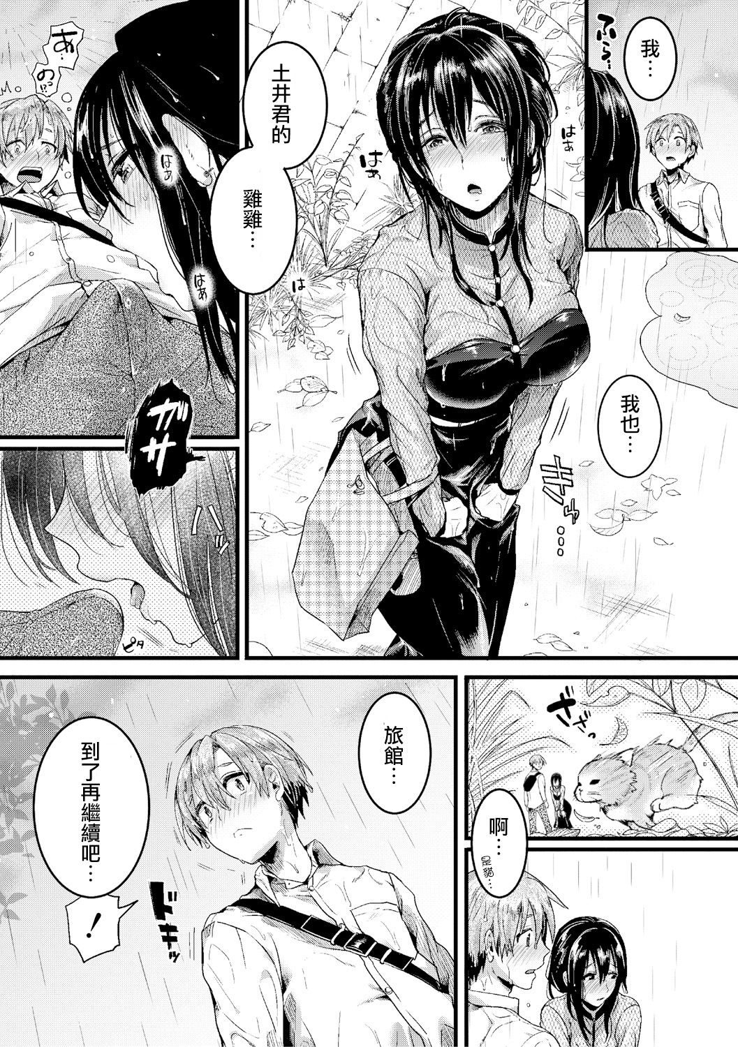 [doumou] 秋晴れ (COMIC 真激 2019年2月号) [中国翻訳] [DL版]