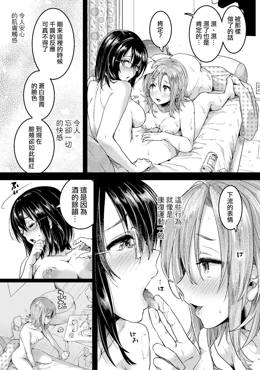 [doumou] 秋晴れ (COMIC 真激 2019年2月号) [中国翻訳] [DL版]