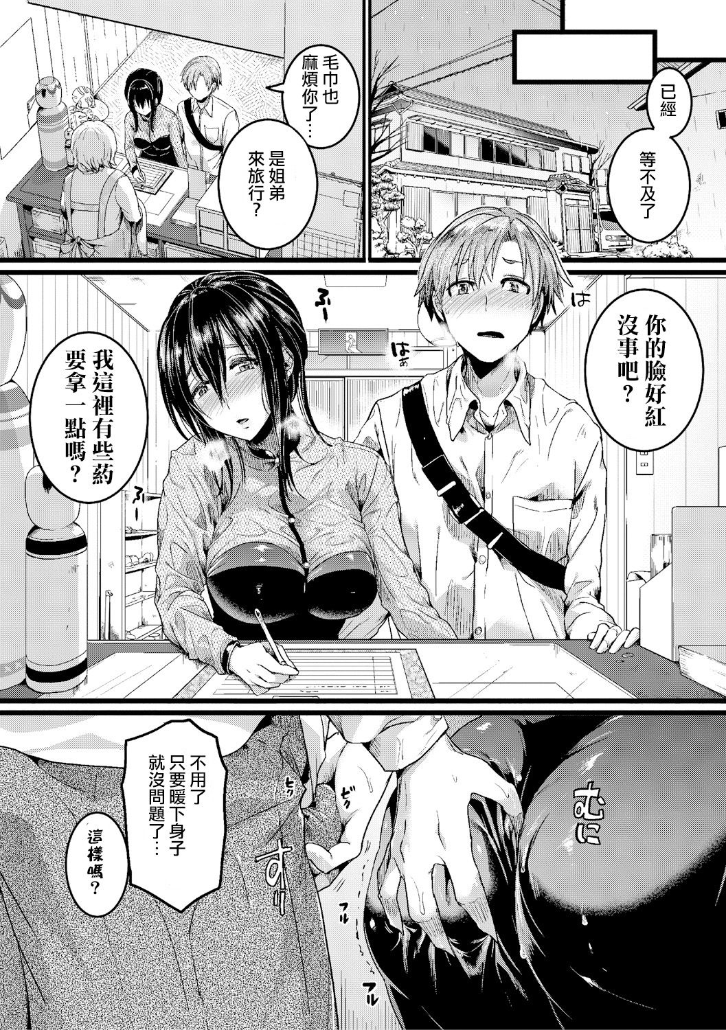 [doumou] 秋晴れ (COMIC 真激 2019年2月号) [中国翻訳] [DL版]