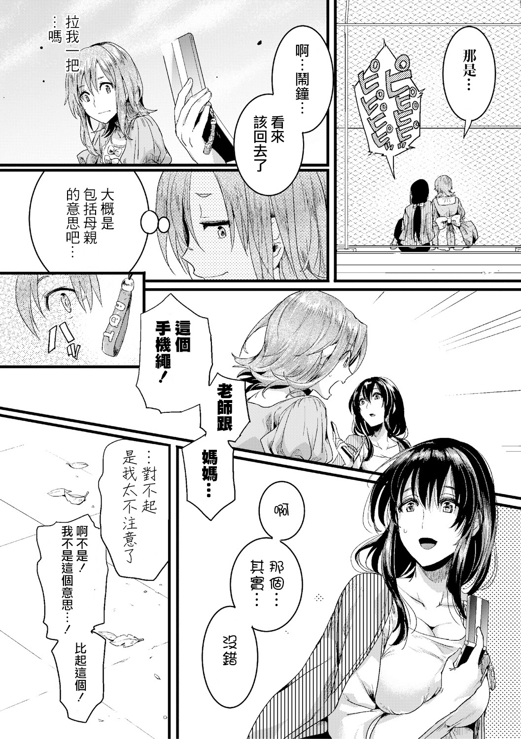 [doumou] 秋晴れ (COMIC 真激 2019年2月号) [中国翻訳] [DL版]