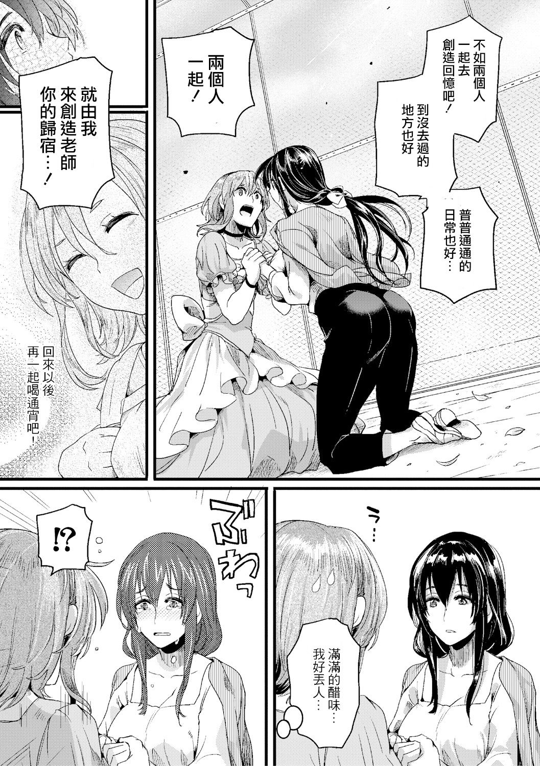 [doumou] 秋晴れ (COMIC 真激 2019年2月号) [中国翻訳] [DL版]