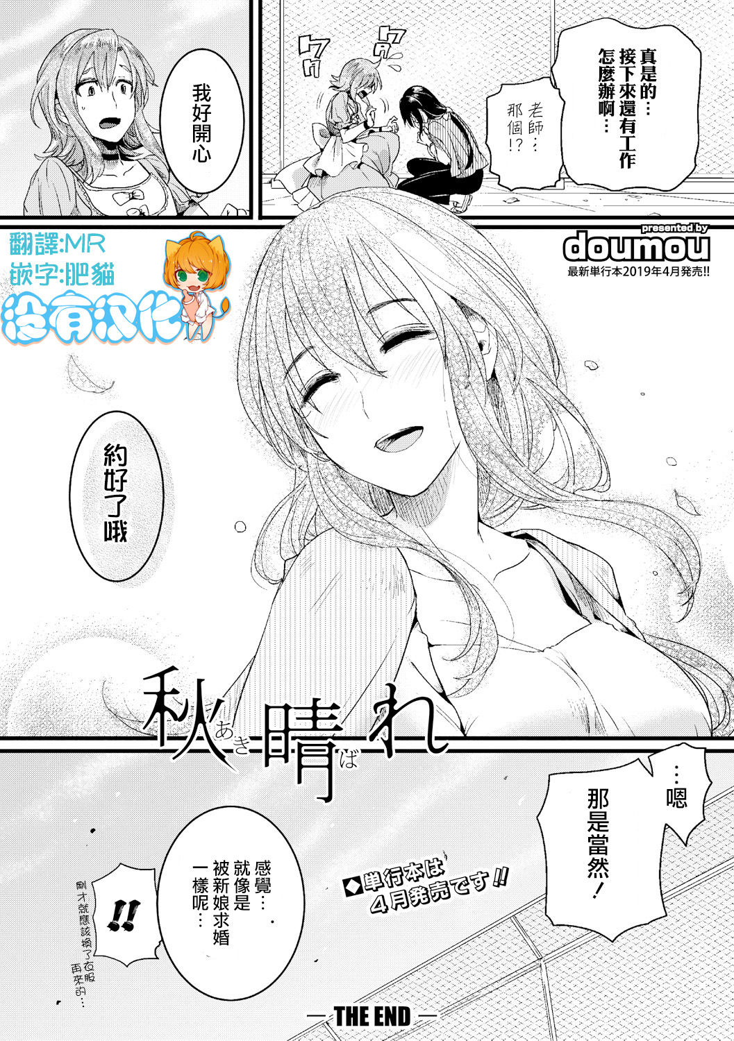 [doumou] 秋晴れ (COMIC 真激 2019年2月号) [中国翻訳] [DL版]