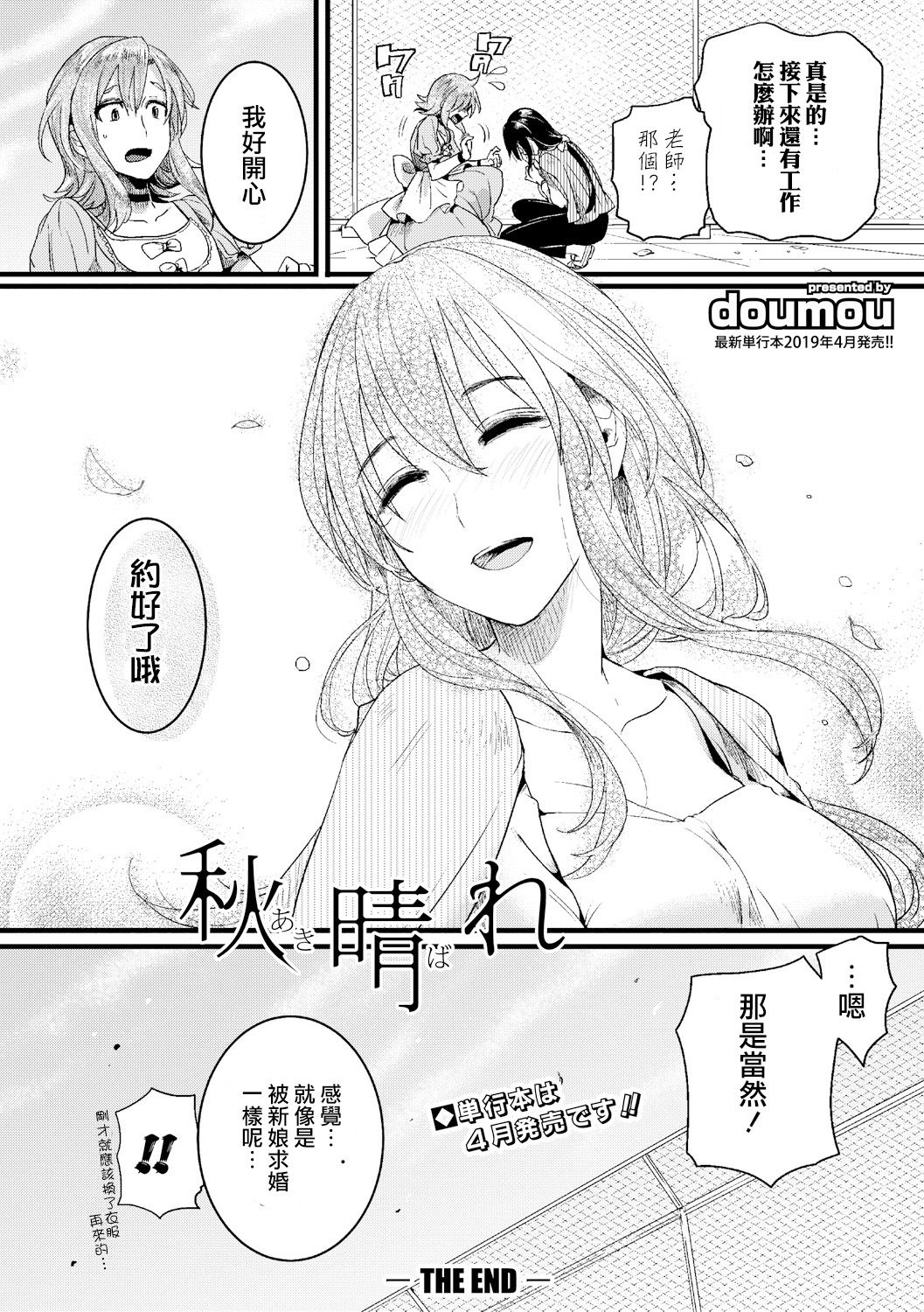[doumou] 秋晴れ (COMIC 真激 2019年2月号) [中国翻訳] [DL版]