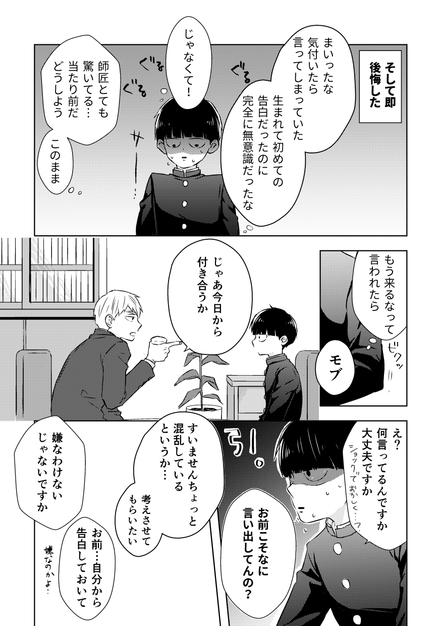 [シロノワ (ちとせ)] どうせ最後はハッピーエンド (モブサイコ100) [DL版]