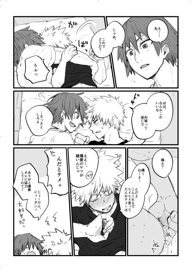 [閃光少年少女団 (ハギワラエリナ)] 俺たちは対等だけど (僕のヒーローアカデミア) [DL版]