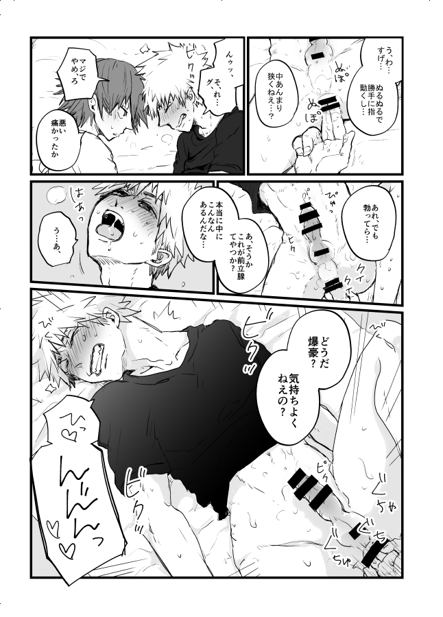 [閃光少年少女団 (ハギワラエリナ)] 俺たちは対等だけど (僕のヒーローアカデミア) [DL版]