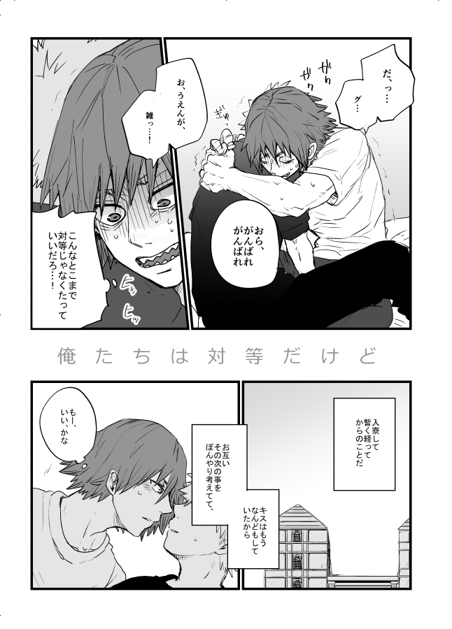 [閃光少年少女団 (ハギワラエリナ)] 俺たちは対等だけど (僕のヒーローアカデミア) [DL版]