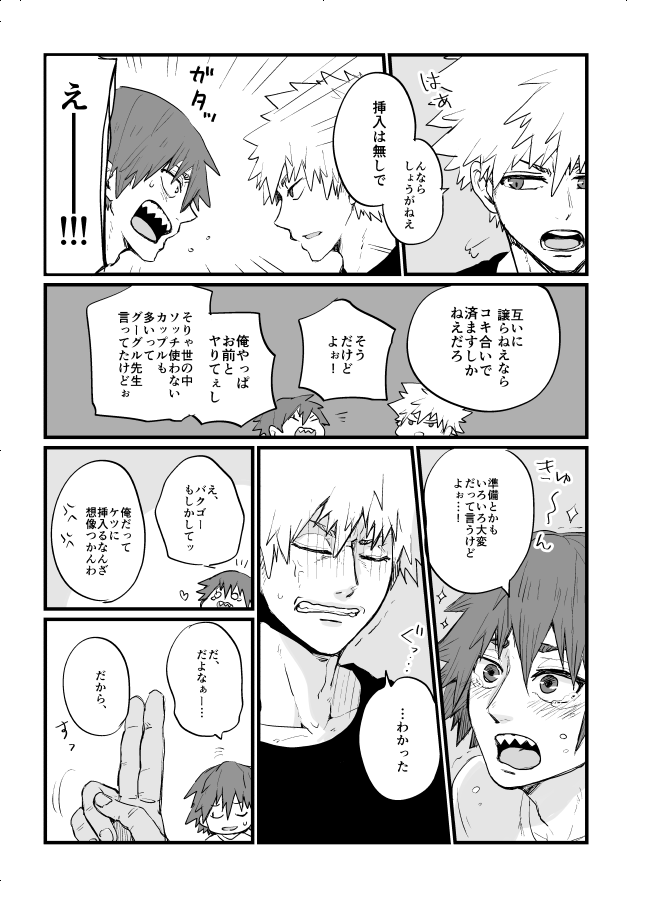 [閃光少年少女団 (ハギワラエリナ)] 俺たちは対等だけど (僕のヒーローアカデミア) [DL版]