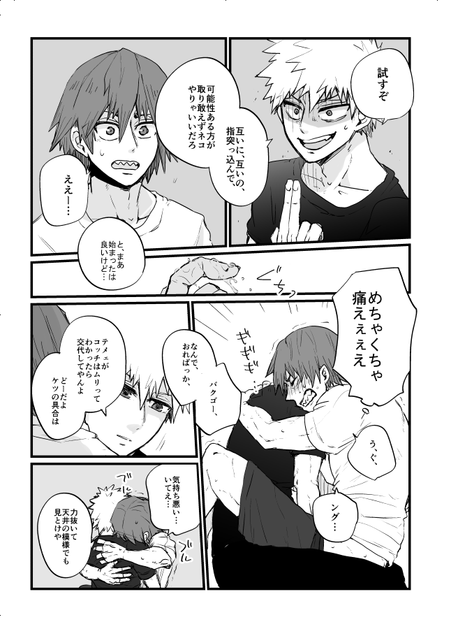 [閃光少年少女団 (ハギワラエリナ)] 俺たちは対等だけど (僕のヒーローアカデミア) [DL版]