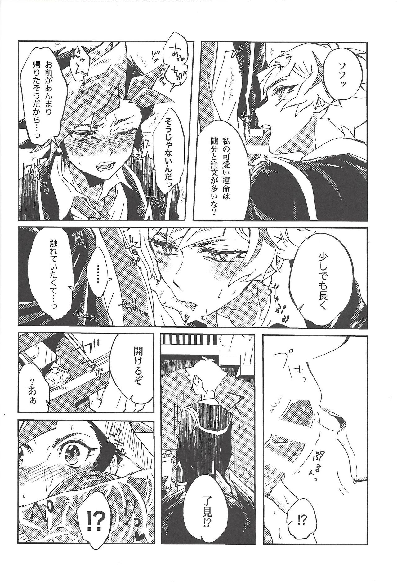 (千年☆バトル フェイズ22) [Ham string (しろゐじゃむ)] 了見はずるい (遊☆戯☆王VRAINS)