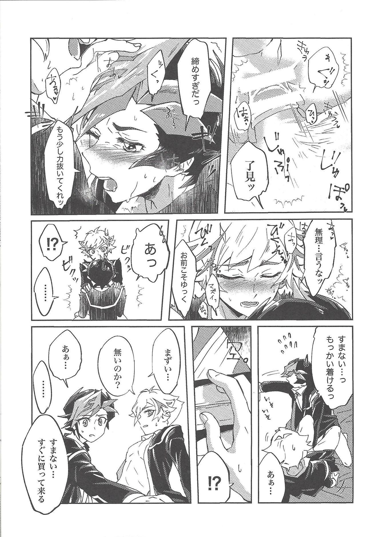 (千年☆バトル フェイズ22) [Ham string (しろゐじゃむ)] 了見はずるい (遊☆戯☆王VRAINS)