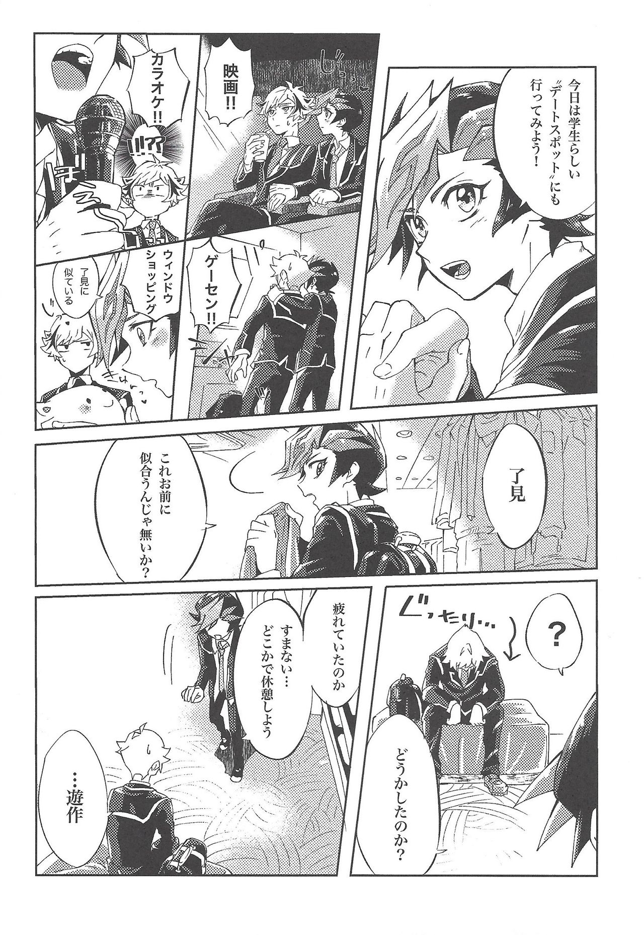 (千年☆バトル フェイズ22) [Ham string (しろゐじゃむ)] 了見はずるい (遊☆戯☆王VRAINS)