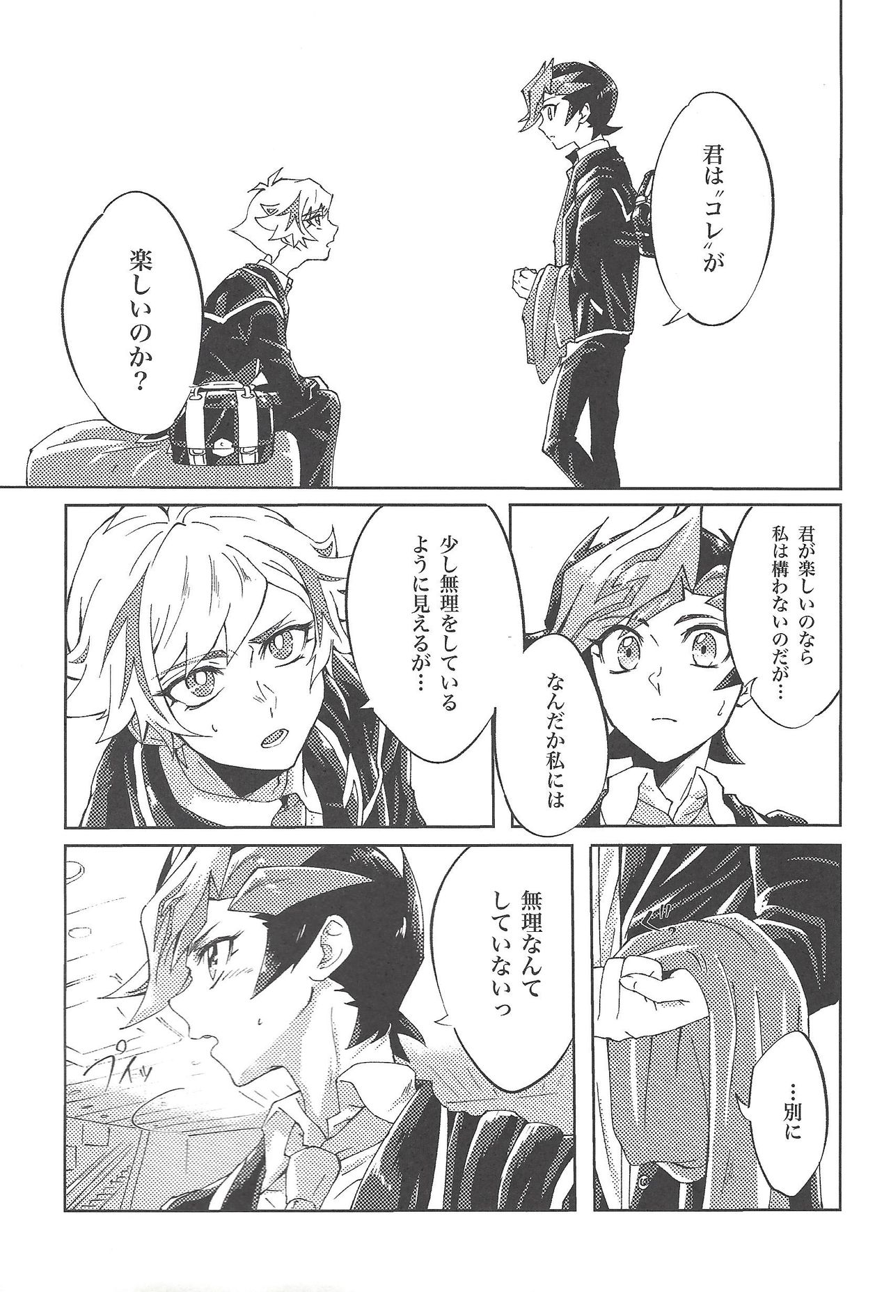 (千年☆バトル フェイズ22) [Ham string (しろゐじゃむ)] 了見はずるい (遊☆戯☆王VRAINS)