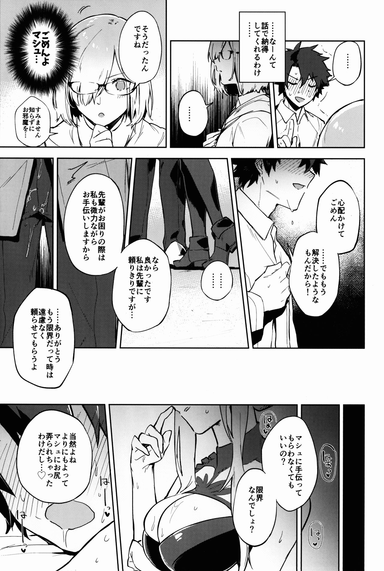 (C93) [りゅうりょくかこう。 (緑茶イズム)] 獄長メイヴと女王の躾 (Fate/Grand Order)
