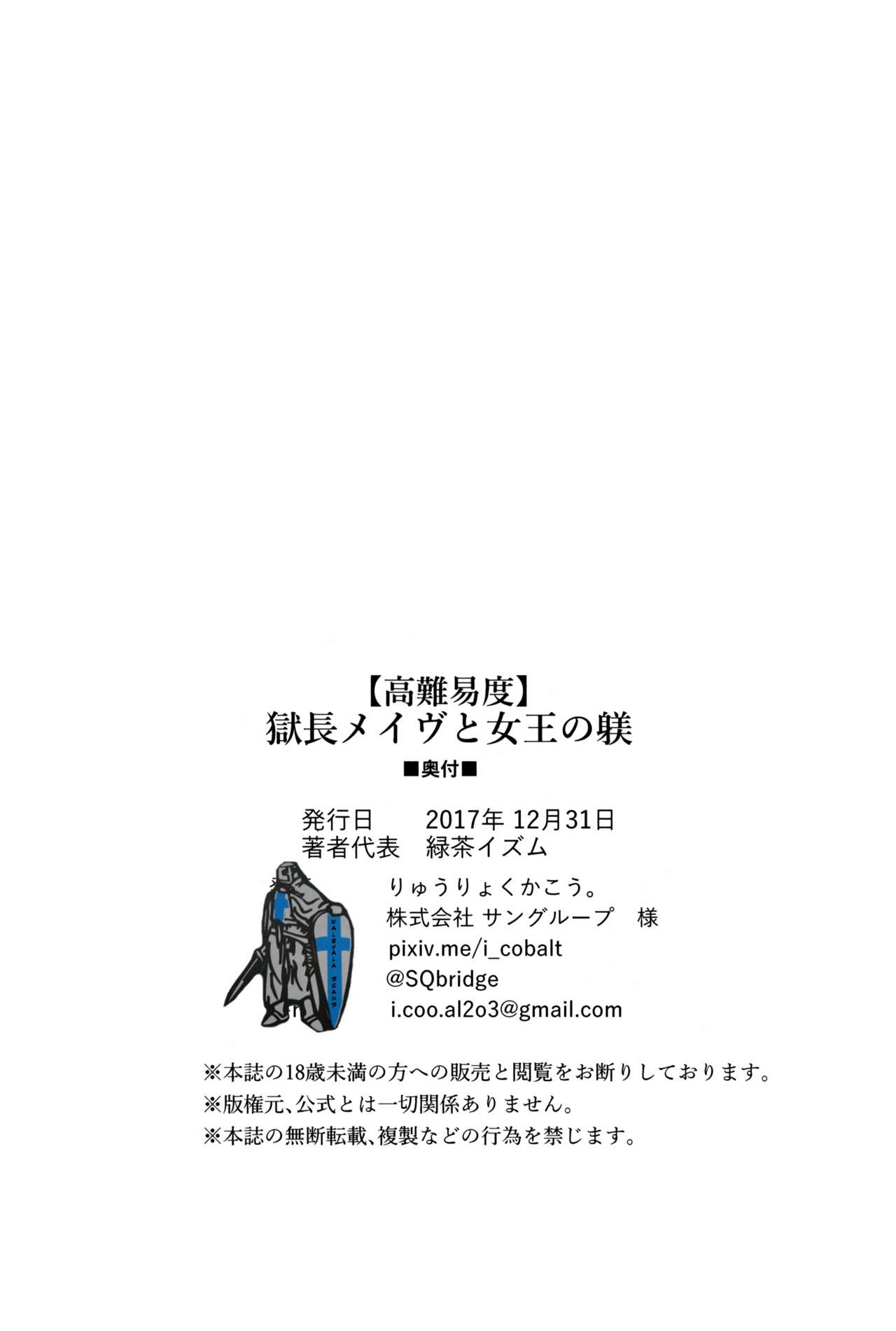 (C93) [りゅうりょくかこう。 (緑茶イズム)] 獄長メイヴと女王の躾 (Fate/Grand Order)