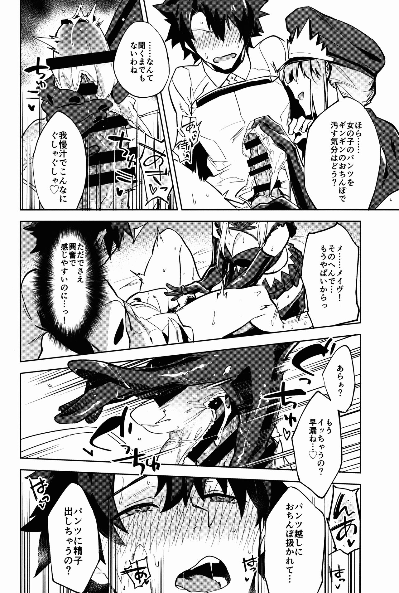 (C93) [りゅうりょくかこう。 (緑茶イズム)] 獄長メイヴと女王の躾 (Fate/Grand Order)
