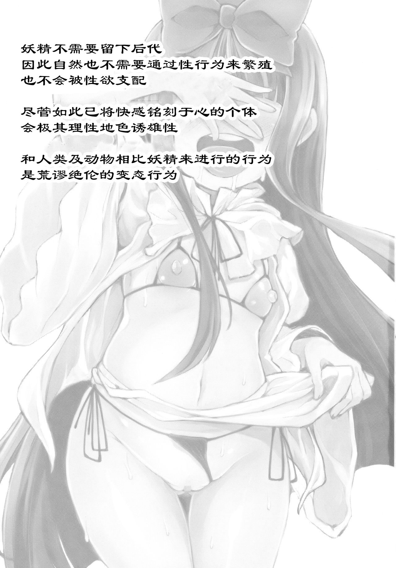 [IncluDe (ふぅりすと)] 悪戯は妖精の本能です (東方Project) [2018年6月] [中国翻訳]