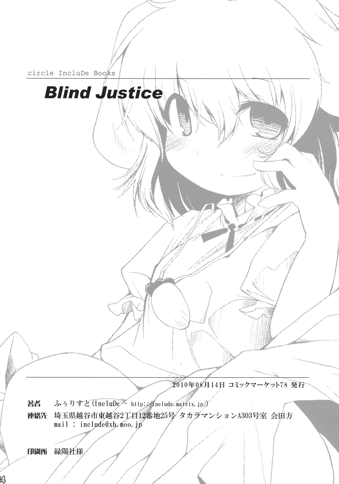 (C78) [IncluDe (ふぅりすと)] 催眠異変 伍 ~Blind Justice~ (東方Project) [中国翻訳]