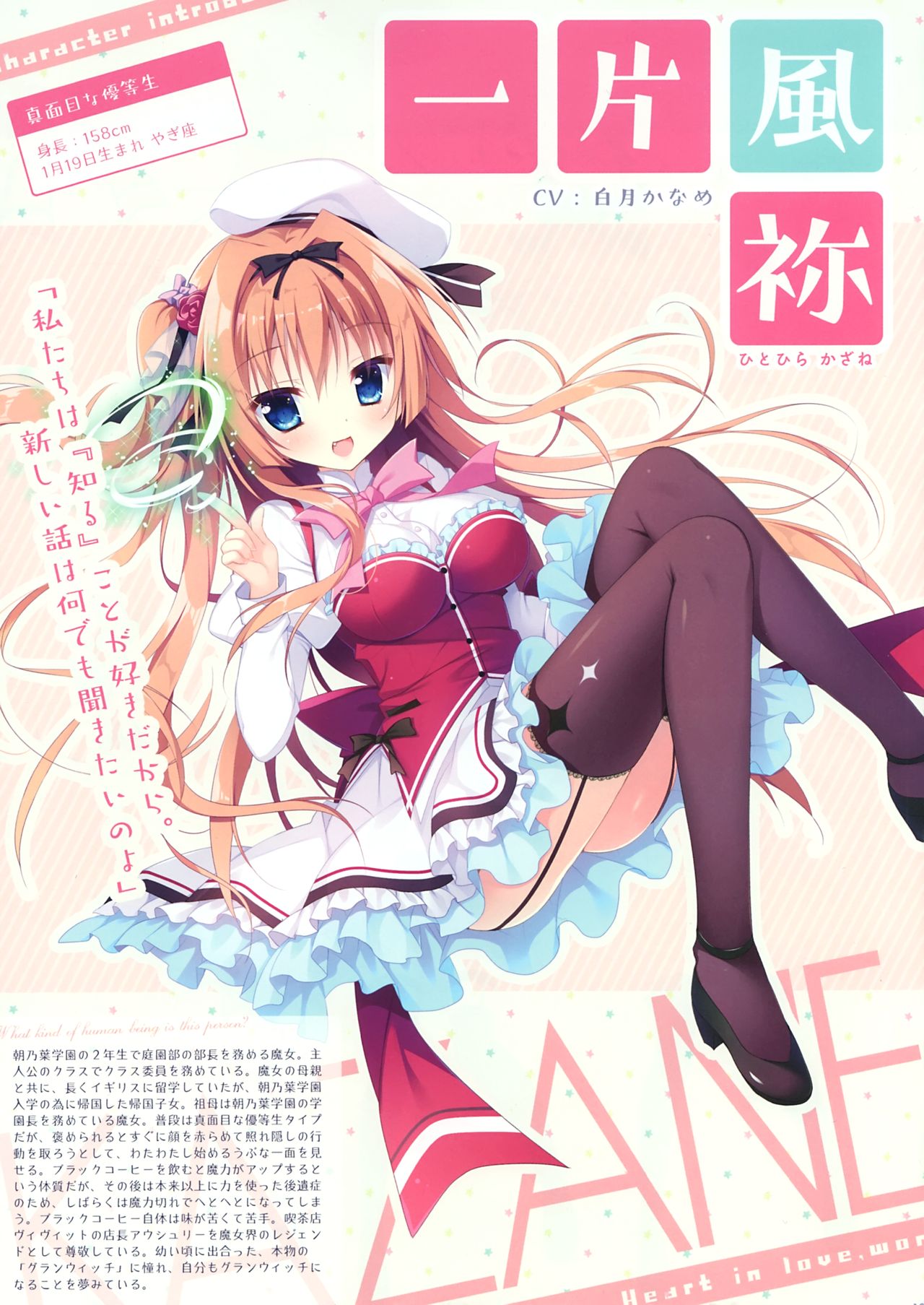 [白もち桜] 恋するココロと魔法のコトバ OFFICIAL ARTBOOK