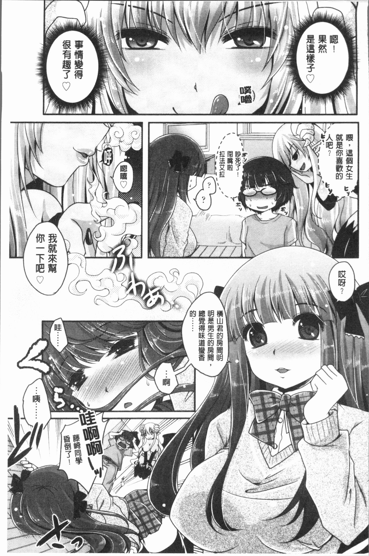 [うすべに桜子] あしふぇてぃっしゅ [中国翻訳]