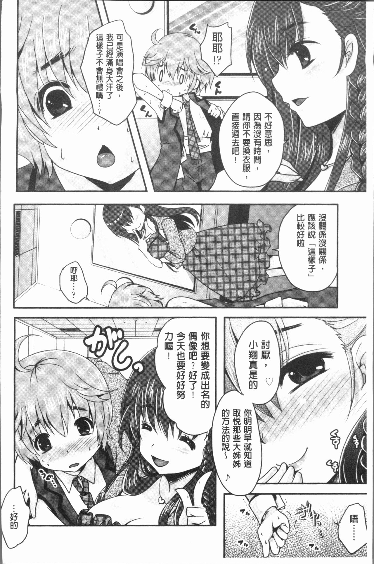 [うすべに桜子] あしふぇてぃっしゅ [中国翻訳]