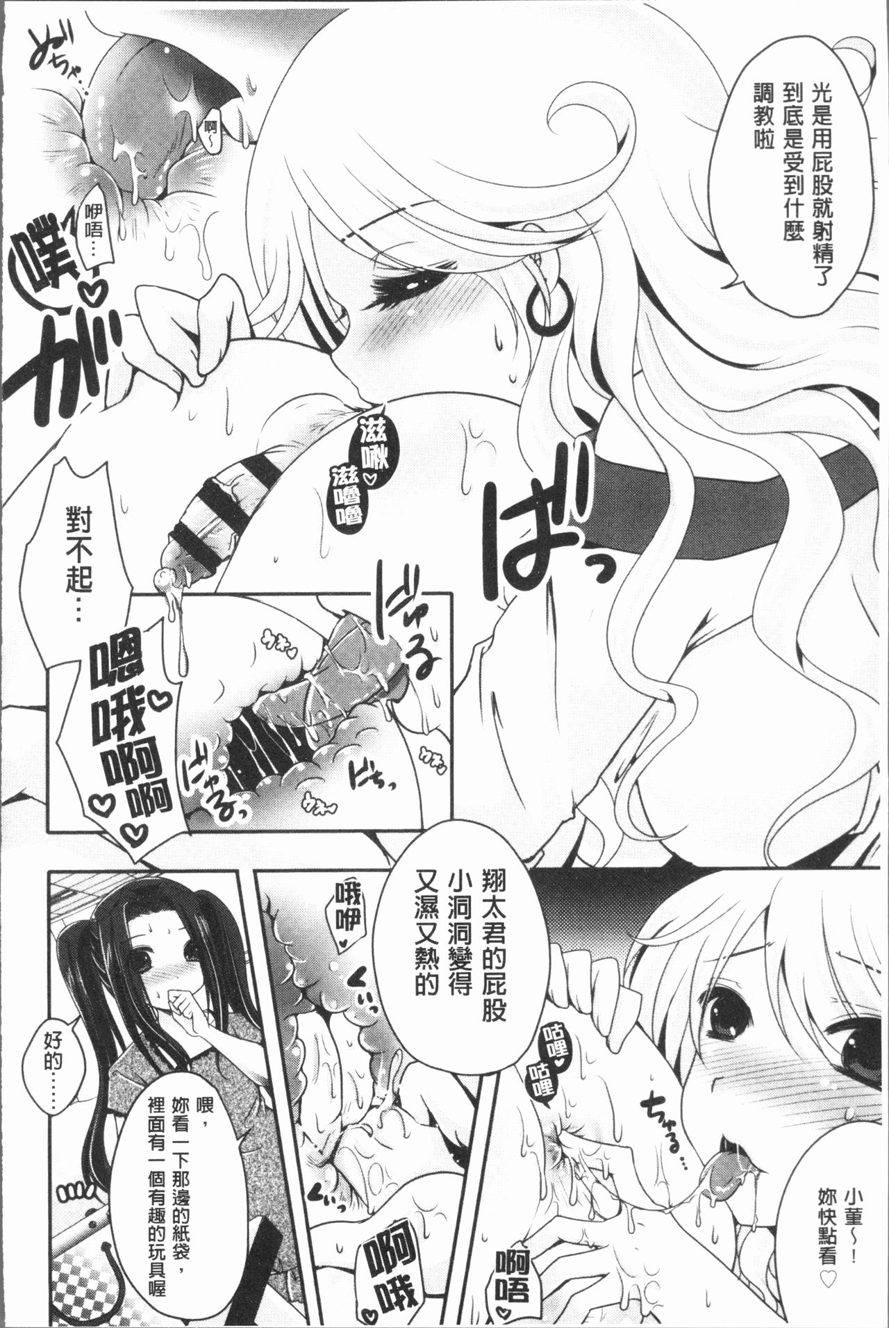 [うすべに桜子] あしふぇてぃっしゅ [中国翻訳]