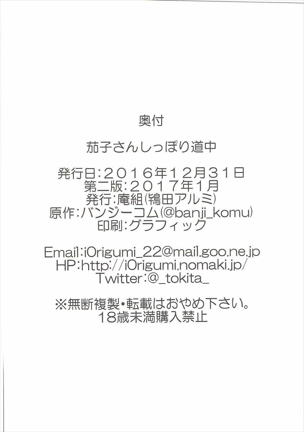 (C91) [庵組 (鴇田アルミ)] 茄子さんしっぽり道中 (アイドルマスター シンデレラガールズ) [英訳]