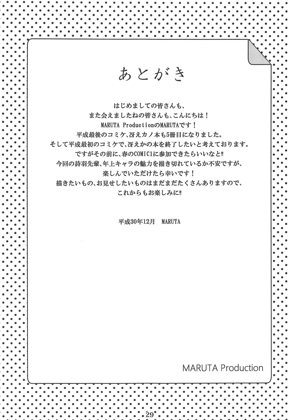 (C95) [MARUTA Production (MARUTA)] 冴えないヒロインシリーズ vol.5 冴えない先輩の発情(さか)り方 (冴えない彼女の育てかた)