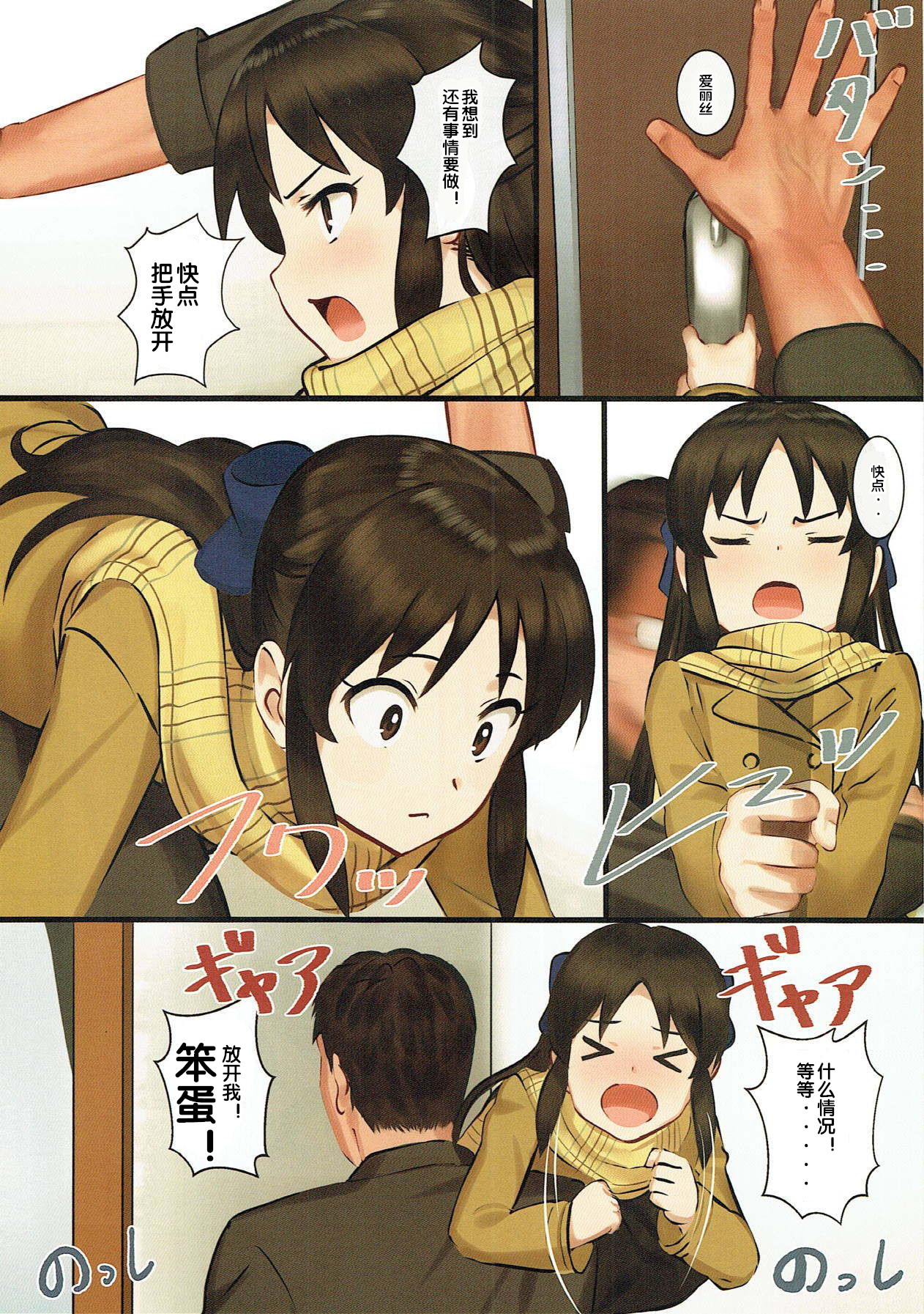 (C93) [ペッタン道場 (ペッタンP)] 橘ありすはPが好き3 (アイドルマスター シンデレラガールズ) [中国翻訳]