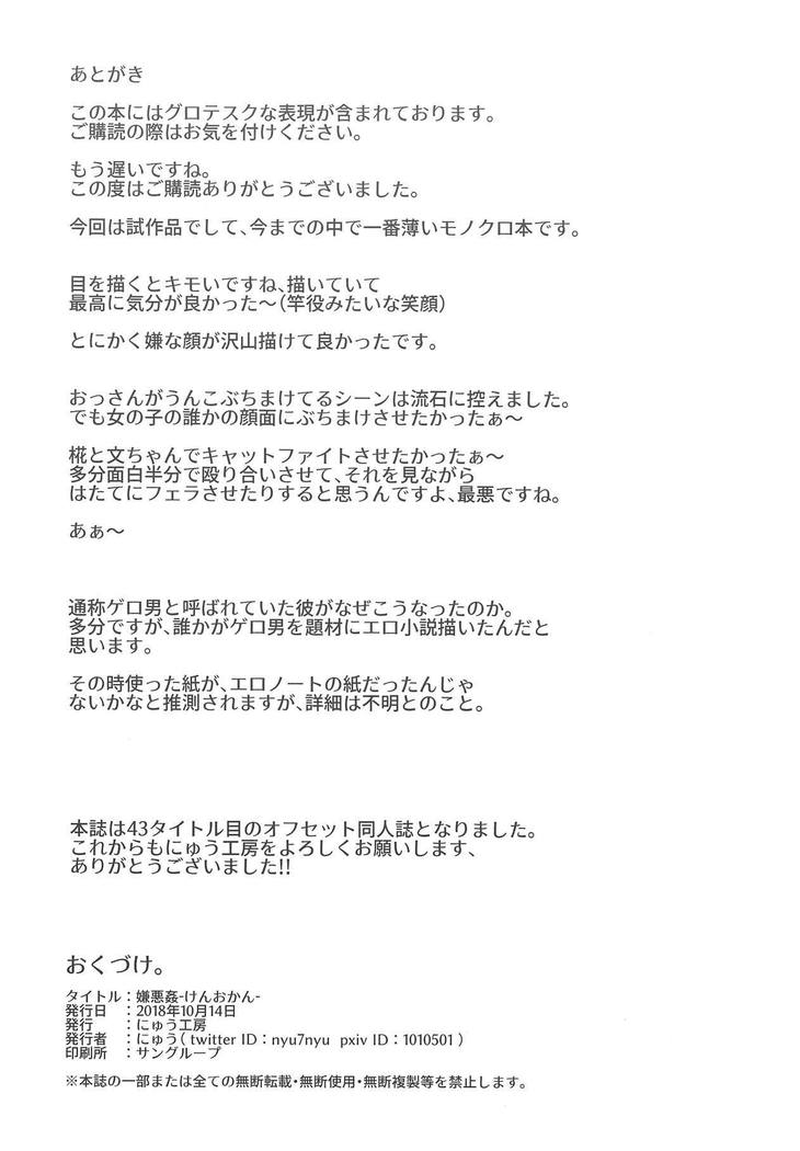 嫌悪感