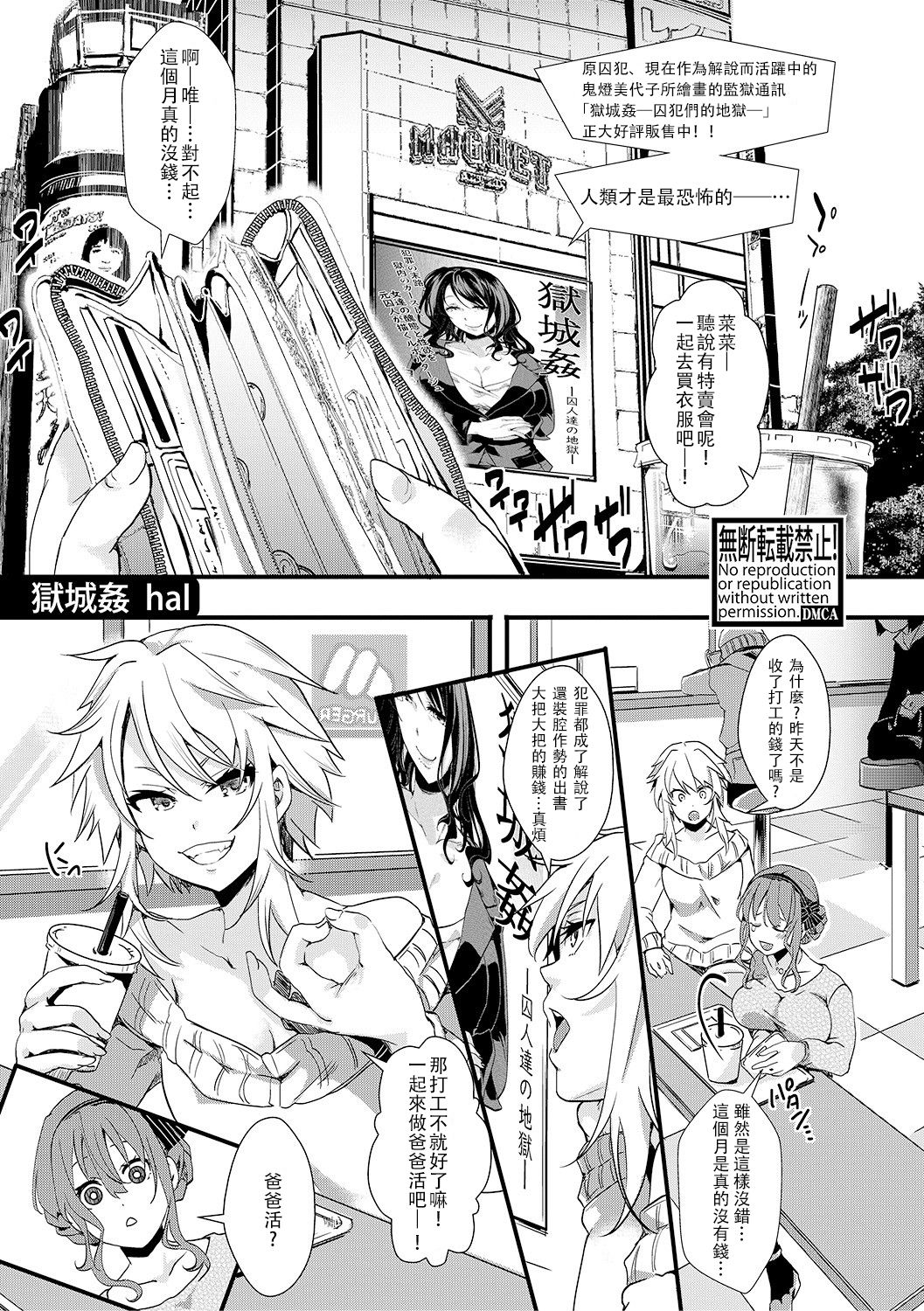 [hal]獄城姦 ―崩壊後・梵菜々（○9）強姦事件―(COMIC 真激 2019年3月号) [中国翻訳] [DL版]