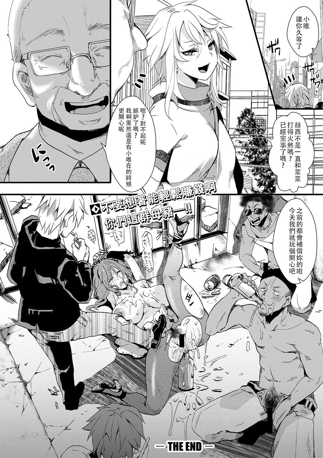 [hal]獄城姦 ―崩壊後・梵菜々（○9）強姦事件―(COMIC 真激 2019年3月号) [中国翻訳] [DL版]