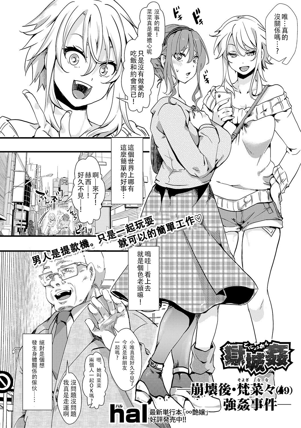 [hal]獄城姦 ―崩壊後・梵菜々（○9）強姦事件―(COMIC 真激 2019年3月号) [中国翻訳] [DL版]