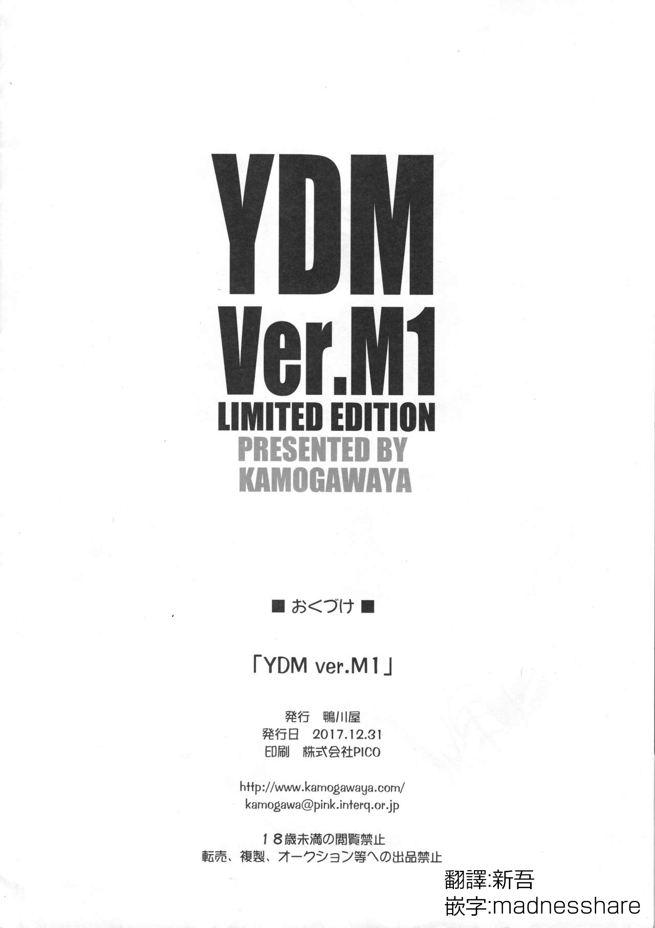 (C93) [鴨川屋 (鴨川たぬき)] YDM ver.M1 (ガールズ&パンツァー) [中国翻訳]