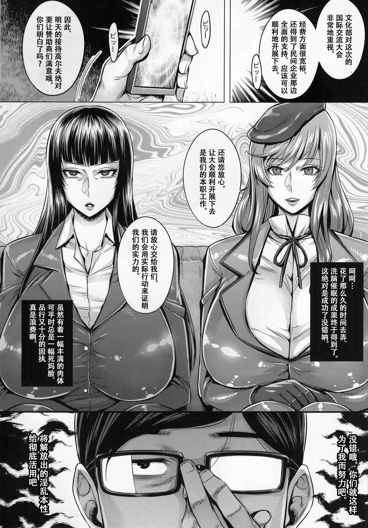 (C93) [境外天元 (桃吹リオ)] 美魔女の洗脳接待 (ガールズ&パンツァー) [中国翻訳]