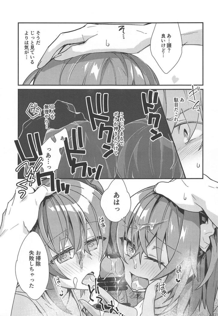 マスターがふたりになったくらいでドクターはマケマセン！