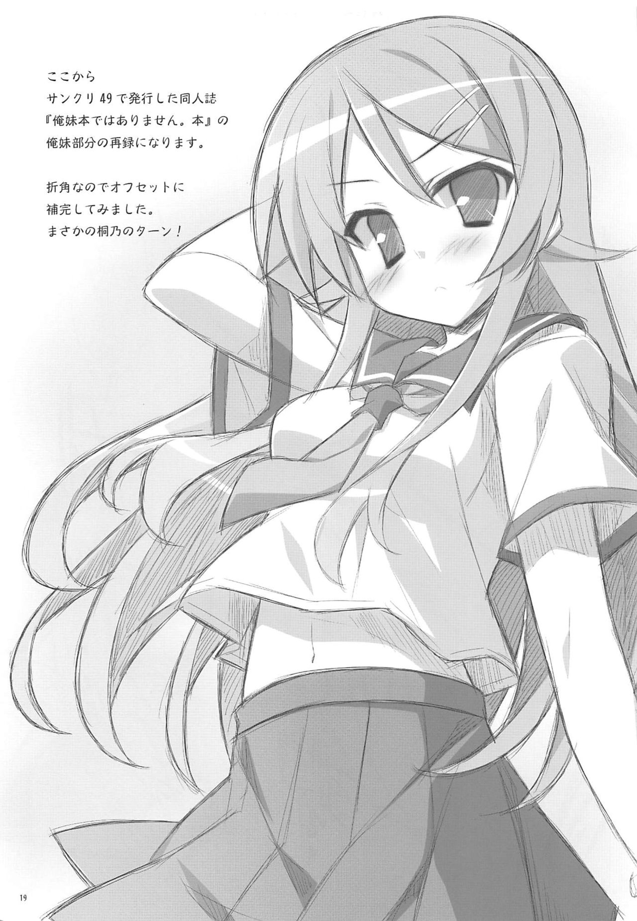 (C79) [小糸創作所 (ひなた睦月)] 俺と黒猫の関係がこんなにエロゲなわけがない (俺の妹がこんなに可愛いわけがない)