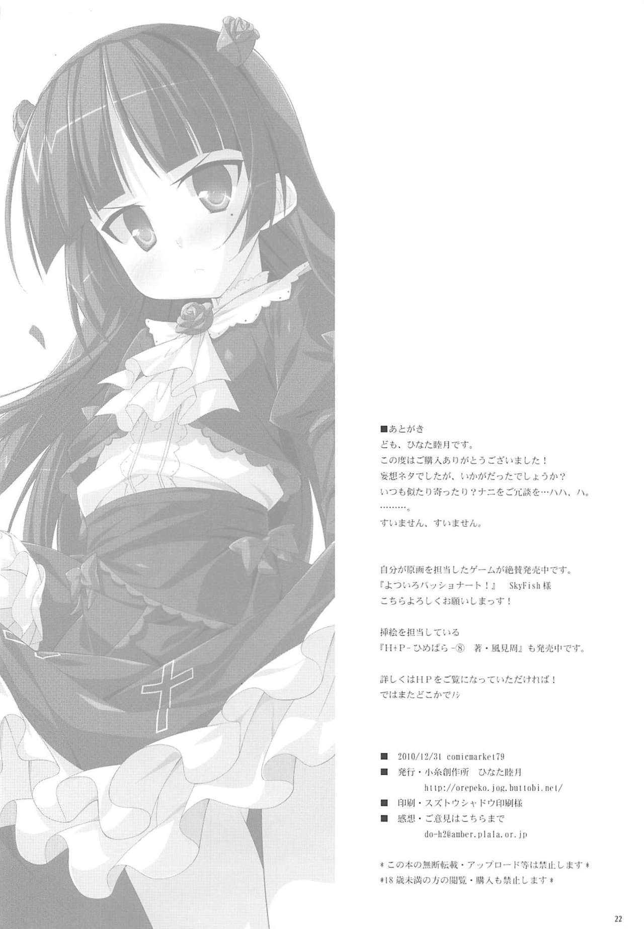 (C79) [小糸創作所 (ひなた睦月)] 俺と黒猫の関係がこんなにエロゲなわけがない (俺の妹がこんなに可愛いわけがない)