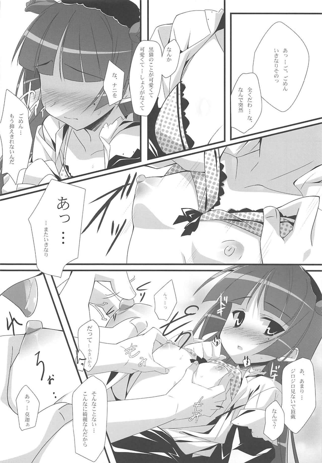 (C79) [小糸創作所 (ひなた睦月)] 俺と黒猫の関係がこんなにエロゲなわけがない (俺の妹がこんなに可愛いわけがない)