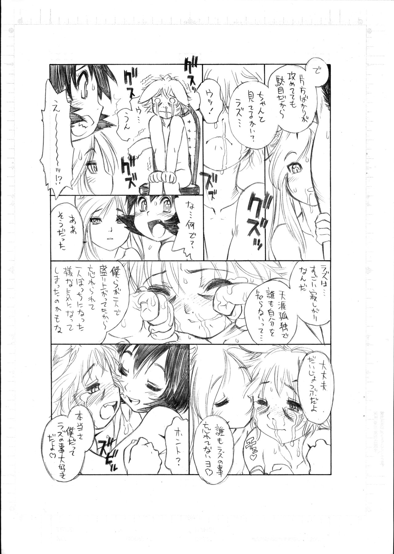 (ショタケット9) [流体力学 (秋緒たかみ)] BERRYS episode 2.5