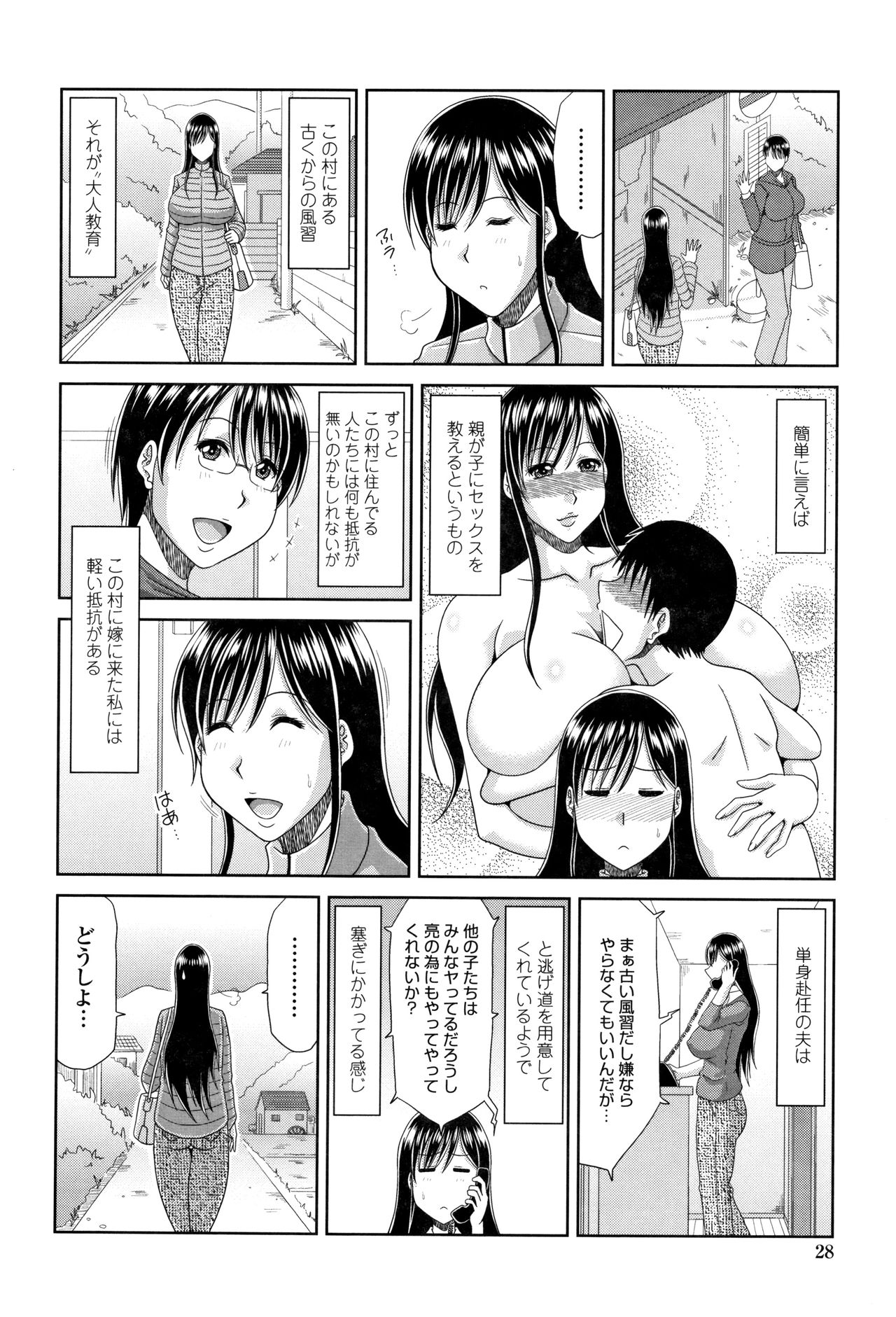 [甲斐ひろゆき] はんなり大人教育