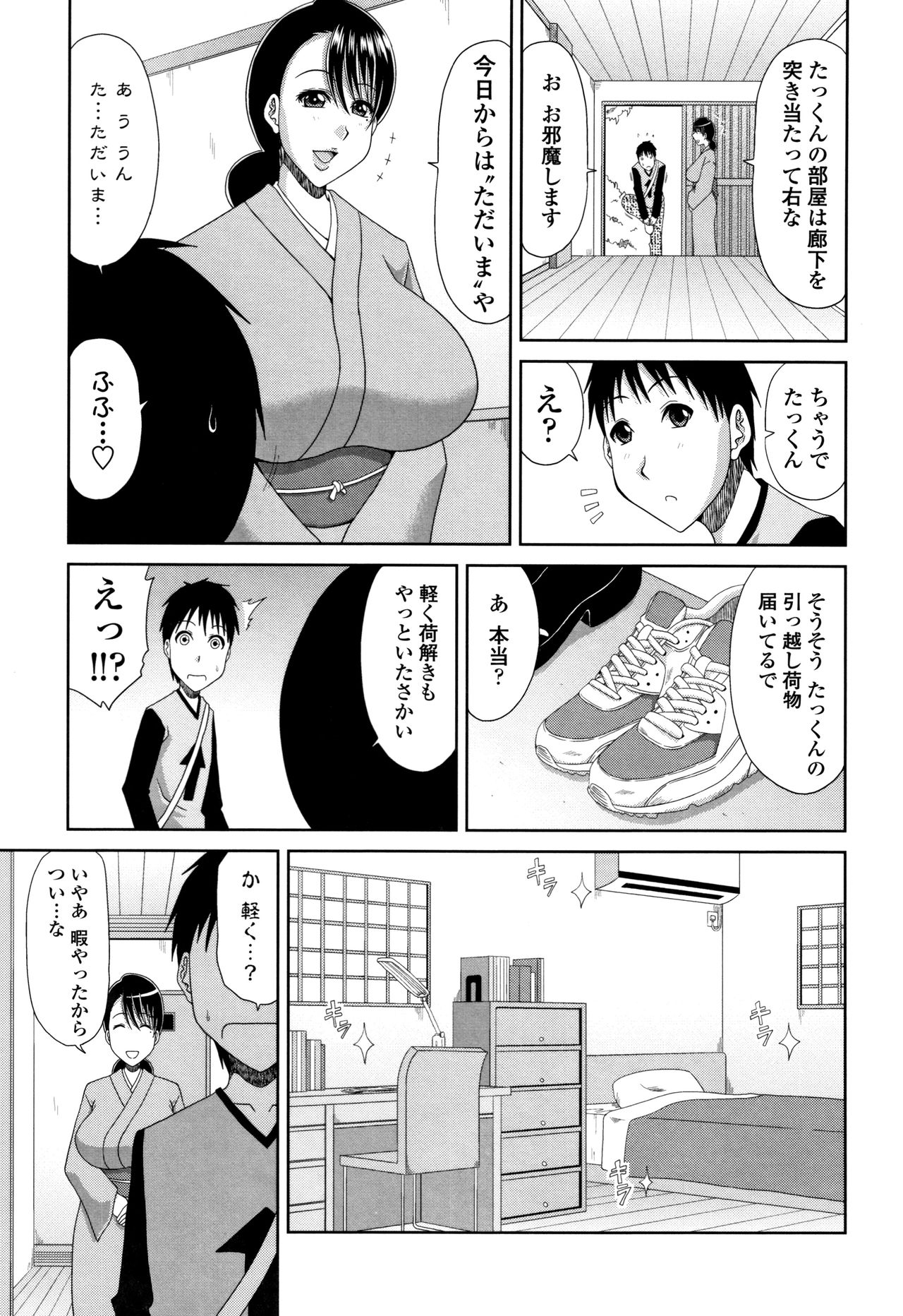 [甲斐ひろゆき] はんなり大人教育